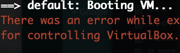 Vagrantファイルを含むディレクトリを移動した時にエラーが出てvagrant Upできない時の対処 よろづシステムズ